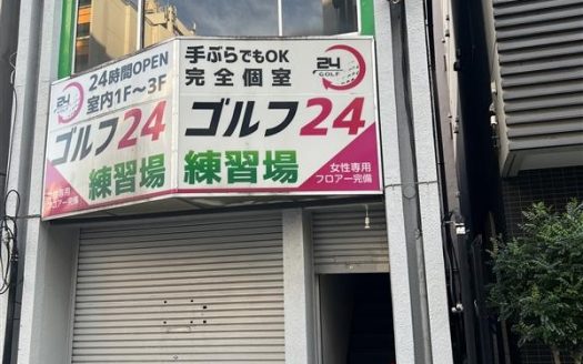 東京都台東区東上野3丁目　上野ビル